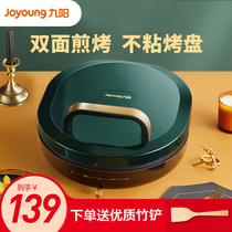 Jiuyang electric cake pan stall household double-sided heating deepened to increase fried pancake pancake machine egg roll fan GK121