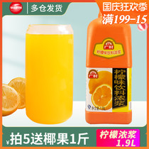 Guangcun Lemon Flavor Beverage Concentrated Fruit Juice Pearl Milk Tea Shop Special Raw Material 1 9L