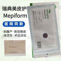 Swedish Mepiform skin care scar patch small Caesarean Section double eyelid hyperplasia repair postoperative desalination