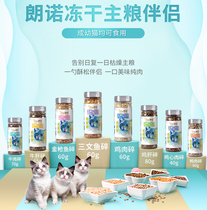 Langnuo freeze-dried crushed cat main food companion Multi-flavor freeze-dried granules mixed grain powder Nutritional fattening pure meat cat snacks