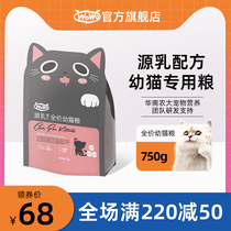 wowo wowo Cat food Kitten cat milk cake Main food Cat short and short source milk fattening hair gills nutrition 750G
