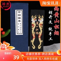 Hui ink natural Huangshan pine smoke ink stick ink block fragrance Hu Kaiwen study ink calligraphy old ink ingots pure handmade inkstone