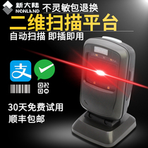 New World NLS-FR40 QR code scanning platform supermarket convenience store clothing scanner