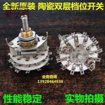Double-Layer 2-knife 12-speed gear switch band switch spin 99-turn switch transfer switch limit switch