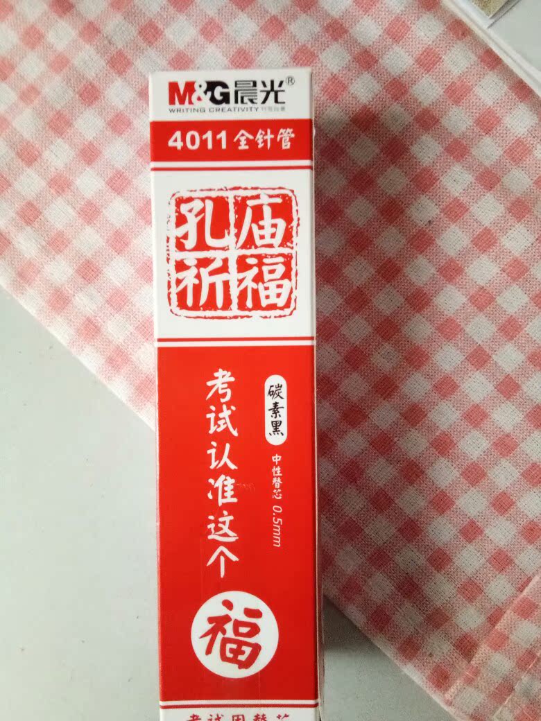 晨光考试笔系列中性笔