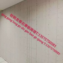 Lake State Light Steel Dragon Bone Stone Paste Board Partition Wall Partition Wall Shield Suspended Ceiling 600 * 600 Mineral Wool Board Clean Plate Suspended Ceiling