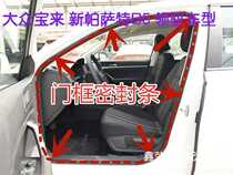 Adapted Volkswagen Passat B5 new neckline door sealing strip car door frame adhesive strip body door hole dust-proof trunk