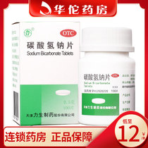 As low as 12 boxes)Force sodium bicarbonate tablets 0 5g*100 tablets*1 bottle box Stomach pain heartburn feeling heartburn acid reflux