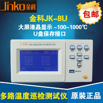 Changzhou Jinke JK-8U multi-channel temperature tester patrol instrument large screen LCD display-100~1000 ℃