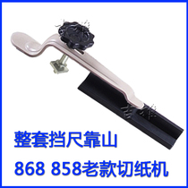 Customized 858 868 paper cutter complete set of paper stop positioner press machine aircraft hook Backer gear cloud and paper cutter manual thick layer tool for changing tools