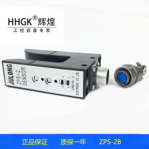Julong U-type photoelectric eye switch sensor Slot type photoelectric correction sensor factory direct sales ZPS-2B