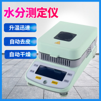 HX-Q1 Q5 Q10 rapid moisture analyzer laboratory grain grain halogen moisture analyzer