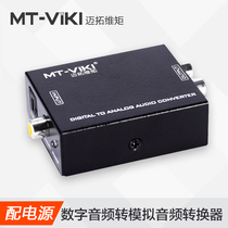 Maxtor dimension moment MT-DA21 digital fiber SPDIF to AV converter coaxial to analog lotus audio