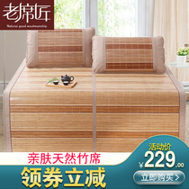Old craftsman 1 8 m bamboo mat bed 1 5 fold double-sided mat summer single double bamboo mat 1 2 m