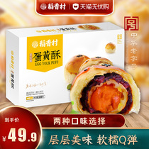 Daoxiang village egg yolk crisp 330g red bean flavor cheese flavor Delicious snacks do not fire snack food snack pastry