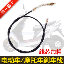 Electric car pedal brake line Zhongsha Princess electric motorcycle handsome guy big turtle front and rear drum brake line Gate line