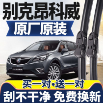 Applicable to Buick Enkewei wiper original original Angkewei rear wiper boneless wiper car wiper strip