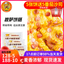 Seventh brother frozen pizza base raw material PIZZA embryo semi-finished frozen pizza crust cheese baking 5 sheets