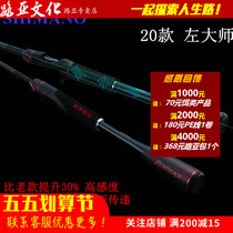 20 new Shimano Jubilee maestro Zuo master ML road Yrod gun handle far from the mandarin fish teething stem