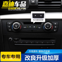 BMW 1 Series 3 Series X1X3X5X6 interior modified air conditioning air volume button E70E25 E90 wind button accessories