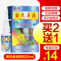 Miao Ling nose spray nose Miao Miao Miao Ling nose cool nose speed Shuang Miao Ling bi Shuang xp