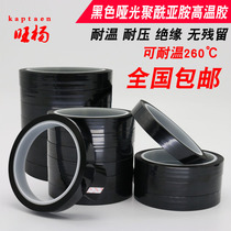 KAPTAEN black gold finger adhesive tape matt black high temperature adhesive resistant adhesive PI film polyimide adhesive tape circuit board anti-welding batter thermal transfer battery adhesive tape