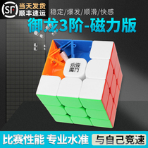 Yongjun Rubiks Cube Toys Magnetic Cube Three Four Five Six Seven Steps Full Set Racing Professional Competition Smooth Beginners