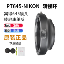 Laina adapter ring PT645 turn AI PENTAX PENTAX P645 lens to NIKON NIKON SLR camera