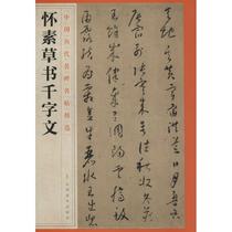 Wai Su Cao Book Thousand Characters Edited by Jiangxi Art Press