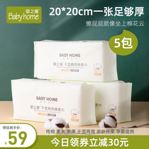 babyhome cotton soft towel Baby wipe fart wash ass Baby special newborn wet and dry cotton soft towel 5 packs