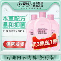 3 bottles of unisex antibacterial laundry liquid for pregnant women and childrens underwear for women Yanjie underwear