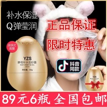 YZS International Beauty Makeup Yeast Water Replenishing Veil Cream Egg Sleep Mask Moisturizing Bright Skin Tila Tight for Men and Women