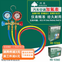 Hongsen R22 R134A car air conditioning liquid double meter valve fluorometer HS-536C G snow refrigerant pressure gauge