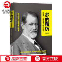 ( An Analysis of the Dreams of Boji Sky Volume ) Sigmund Freud Psychology and Life Psychology Book Bestseller Psychology Original Precise Full Translation Original Precise of Psychology 《 Dreams 》 Logical Thinking Analysis