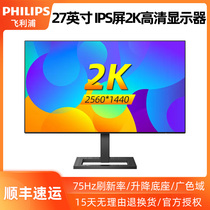 Philips 275E2FE 27 inch 2K HD narrow edge monitor IPS computer display screen