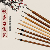 Drawing meticulous painting pen Ye Jian pen White tracing pen Gui pen painting Chinese painting stone Badger and mouse beard small red hair flower branches beautiful watercolor powder clothing pattern pen Wolf thin gold body brush hook drawing pen