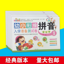 The young and small-scale pre-school test papers are enrolled in the elementary school to prepare for the summer vacation homework The color version of the basic article promotes the practice of Montz's early quality education large test papers