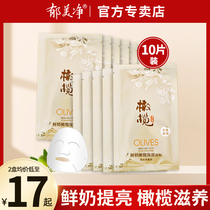 Yumei Net Mask Fresh Milk Olive Moisturizing Hydration Hyaluronic Acid Official Flagship Store Female Mens Hydrating Tender Bullet