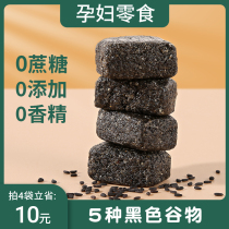 Five black cakes snacks for pregnant women black sesame no added saccharin nutrition hunger healthy pregnancy food