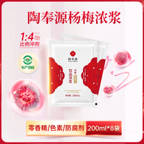 Tao Fengyuan Yangmei thick pulp 200ml * 8 bags of chilled fresh raw squeezed concentrated drink thick juice Net red beverage