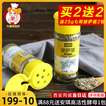Wu Xiangxiang pizza grass 16G pizza pasta seasoning for Western steak with basil leaves home baking ingredients