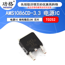 SMD AMS1086CD-3 3 power supply IC Linear regulator LDO TO252 chip