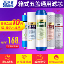 Jingjian household water purifier filter element box type water purifier five-stage filter element Pure water machine universal filter element accessories consumables