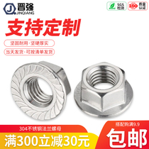 304 stainless steel flange nut hexagon tooth non-slip nut with tooth nut M3M4M5M6M8M10M12M16