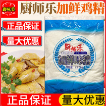 Taste good chefs Lega Fresh MSG 2 27kg High Freshness No Salt High Purity Seasoning Powder Big Bags Commercial Bridge