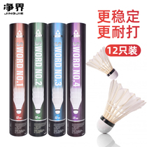 Aopi badminton goose feather resistant king professional competition training ball Liangjian No 1234 Practice ball cork 12 packs