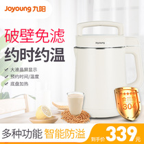 Jiuyang Douglas machine home boiled the wall automatically without filtering multifunctional small mini flagship store official network D288