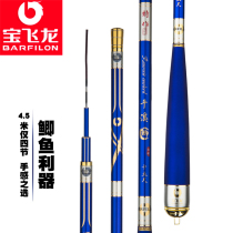 Baofeilong 4H Qianxi crucian carp 3 9 4 5 5 4 m carbon 28 adjustment ultra-light hard crucian carp Rod