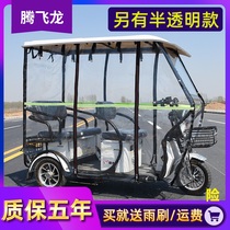 Electric tricycle shed canopy leisure minibus tricycle windshield transparent thickened rain canopy tricycle canopy