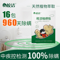 Bright plant mite removal package mites artifact bed mite removal baby Chinese herbal medicine to remove mites